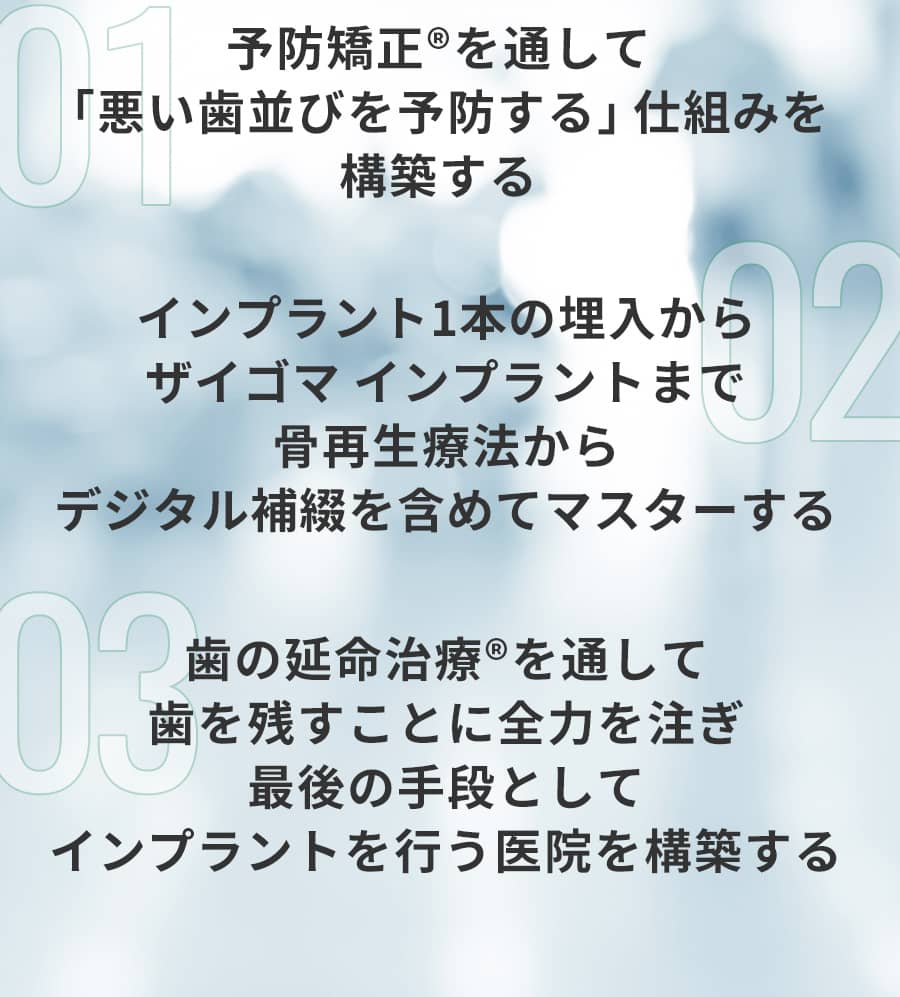 予防矯正&reg;協会セミナー